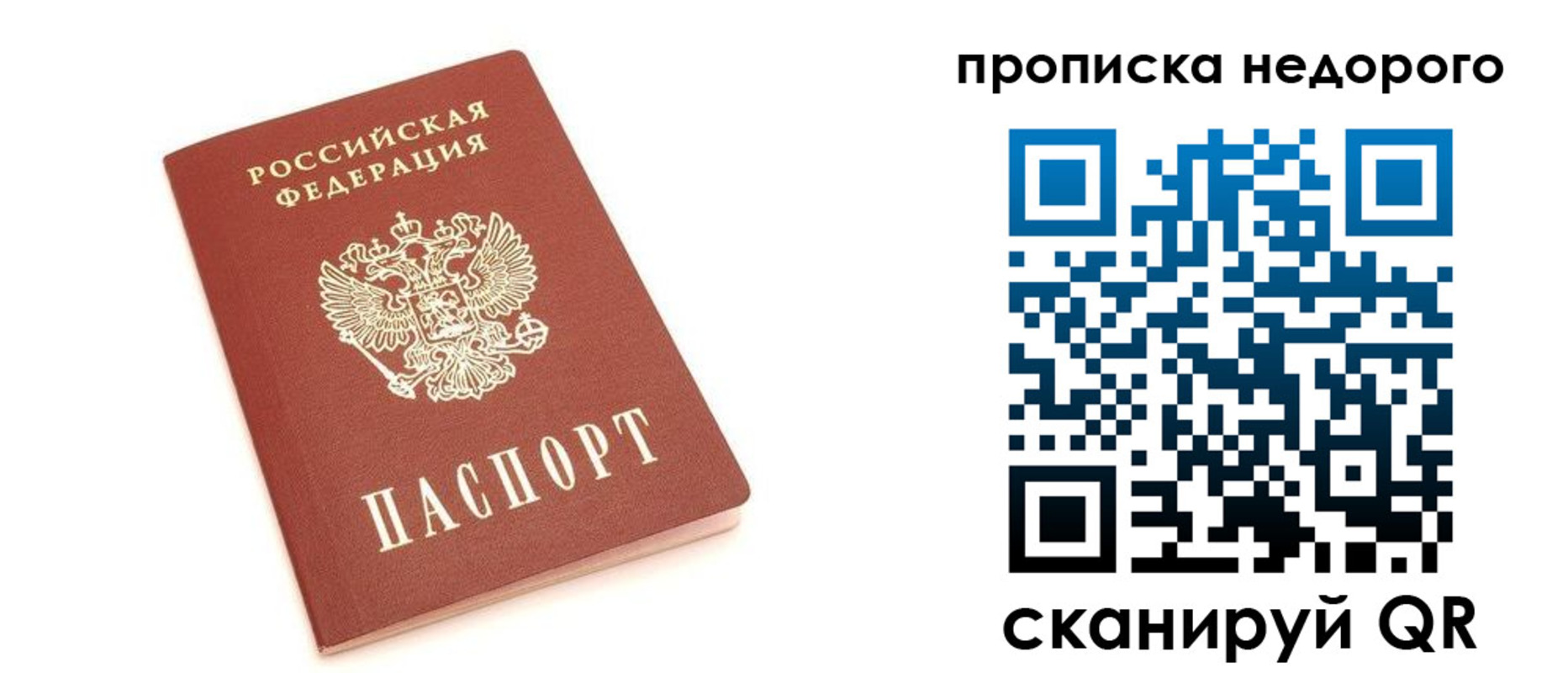 прописка от собственника в Апрелевке
