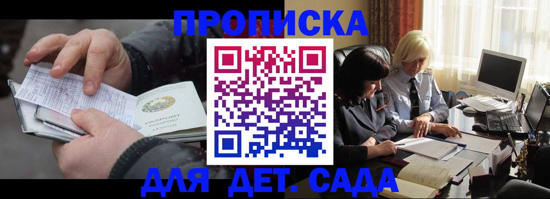 временная прописка в Апрелевке