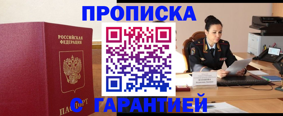 прописка гарантия в Апрелевке