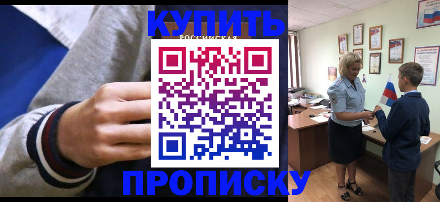 временная прописка в Апрелевке