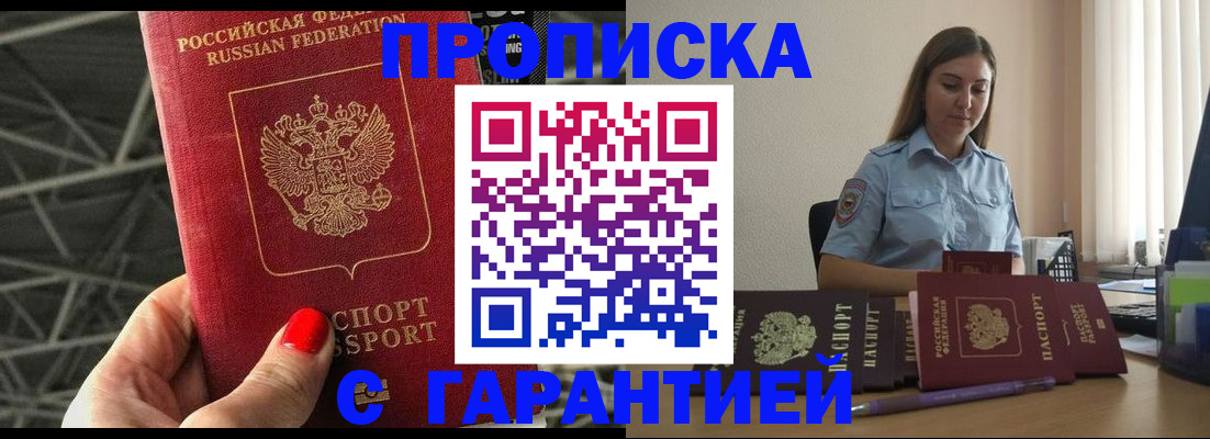 прописка регистрация в Апрелевке